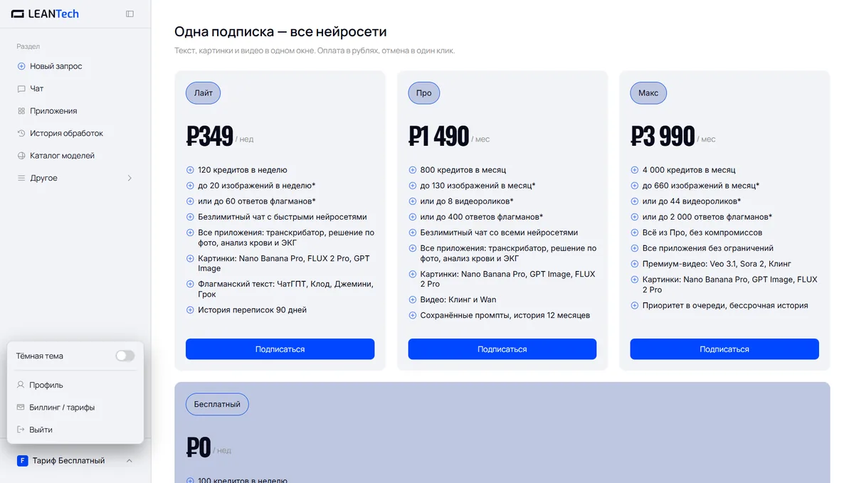 Тарифы и цены Bolt.new в рублях