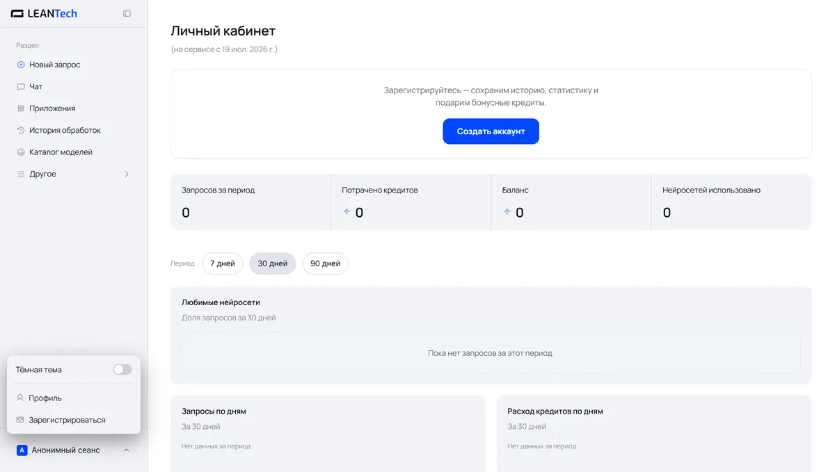 Стартовый экран платформы: выбор нейросети Bolt.new без VPN